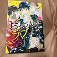 Amazon.co.jp: おっさんずラブ3 グッズ : おもちゃ